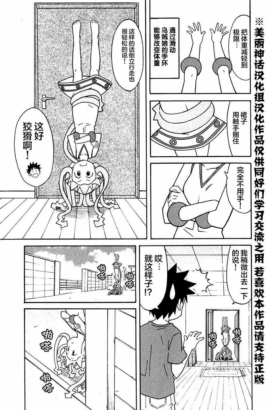 《侵略！乌贼娘》第276话 第3页