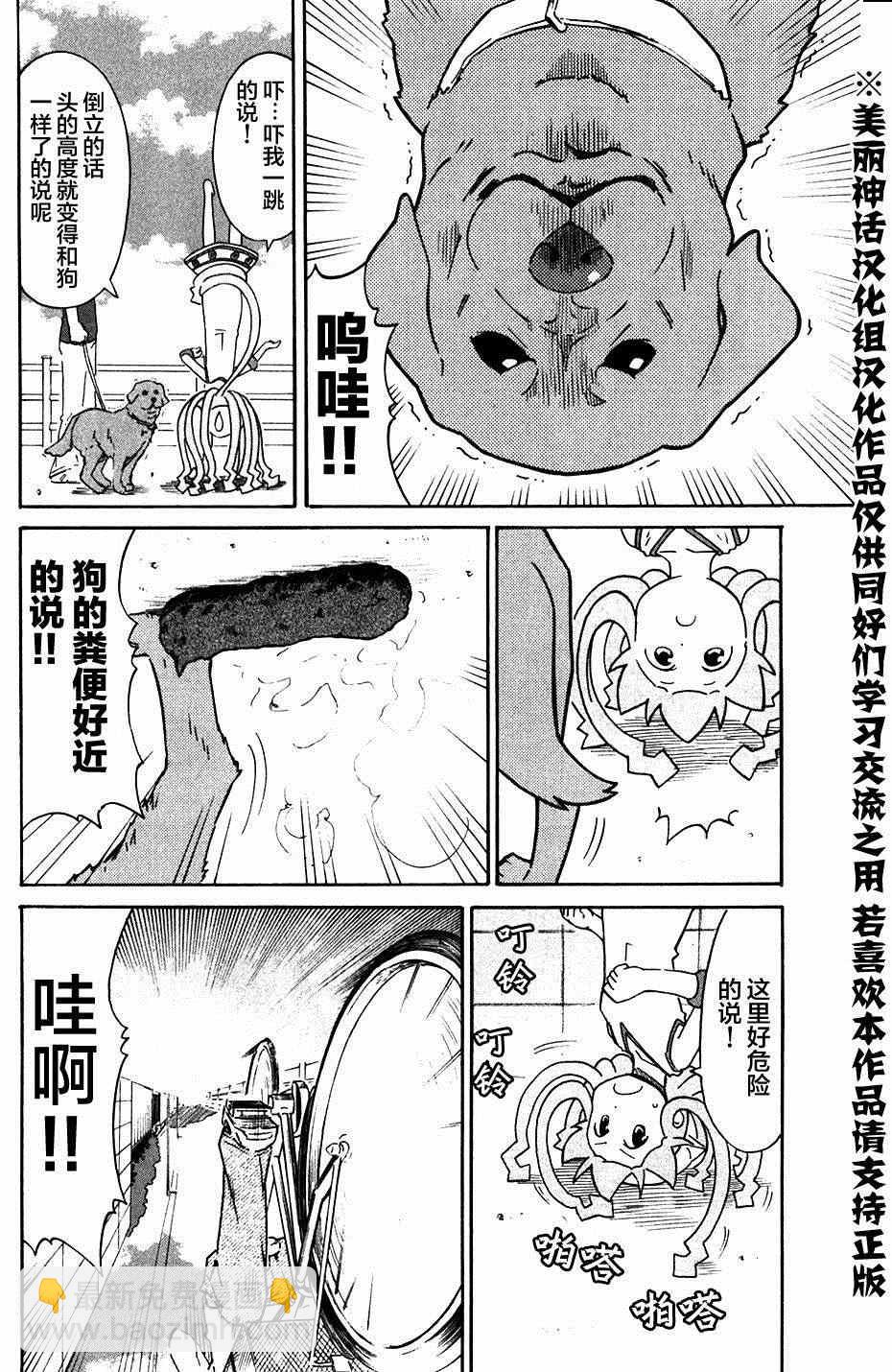 《侵略！乌贼娘》第276话 第4页