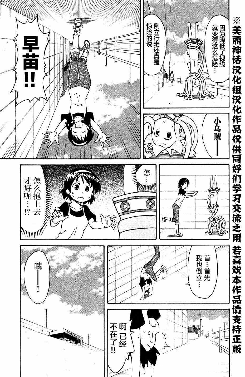 《侵略！乌贼娘》第276话 第5页