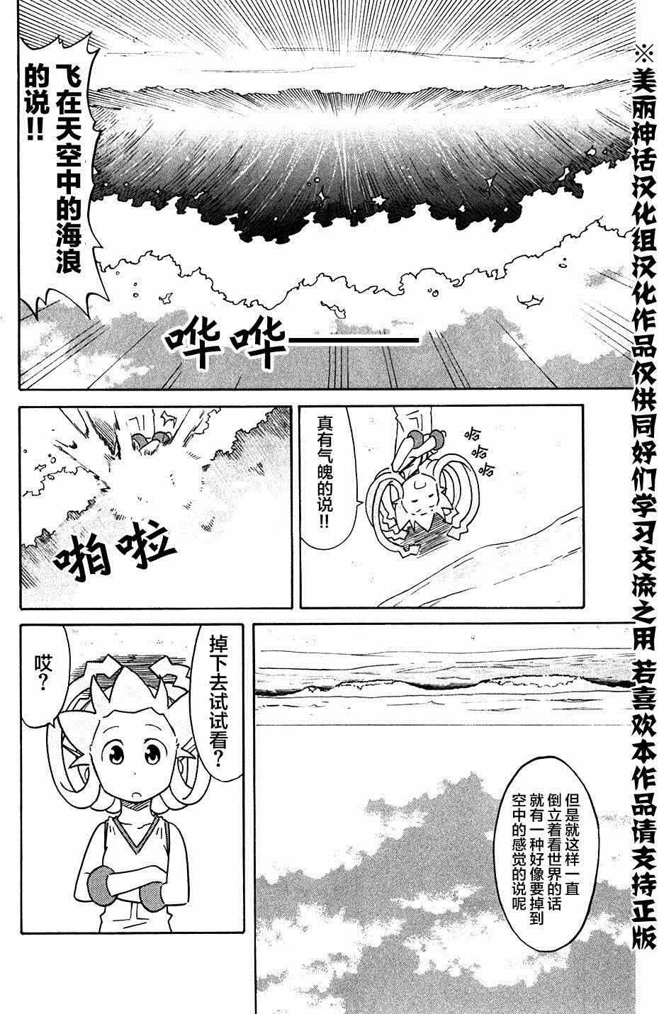 《侵略！乌贼娘》第276话 第6页