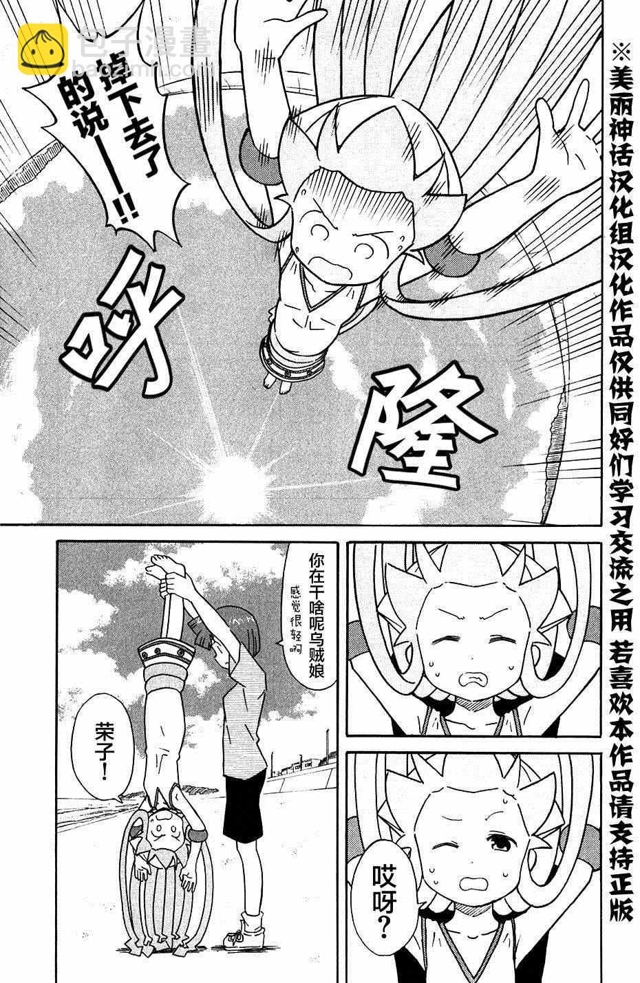 《侵略！乌贼娘》第276话 第7页