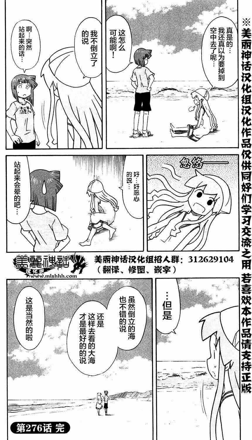 《侵略！乌贼娘》第276话 第8页