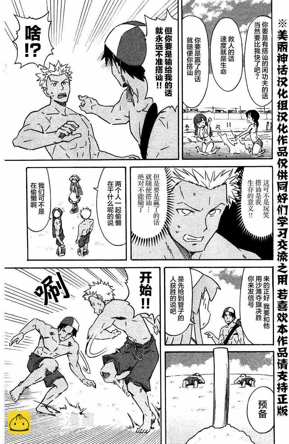 《侵略！乌贼娘》第274话 第3页