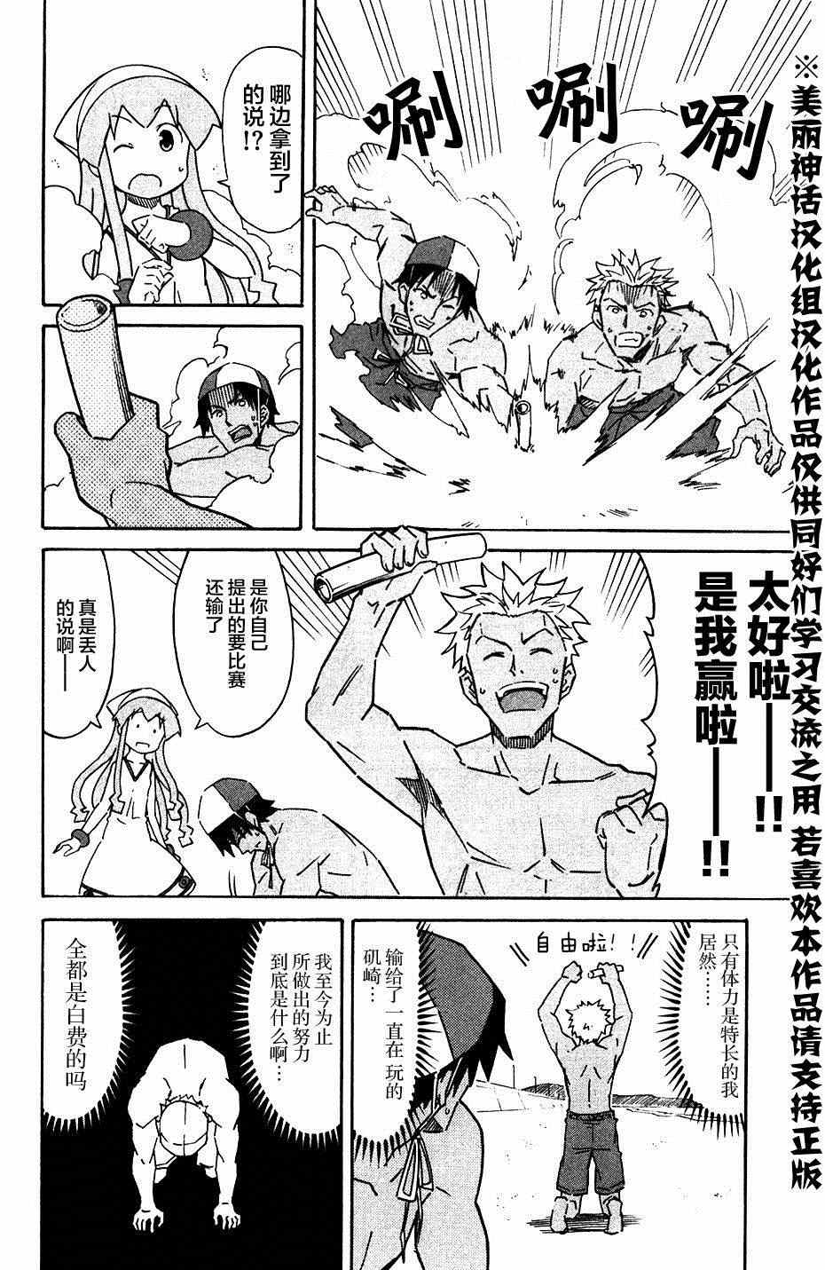 《侵略！乌贼娘》第274话 第4页