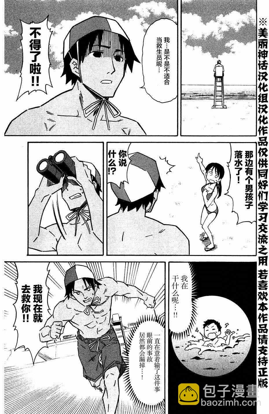 《侵略！乌贼娘》第274话 第5页