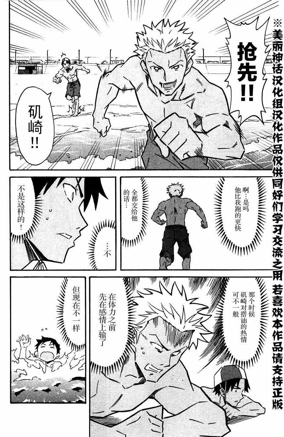 《侵略！乌贼娘》第274话 第6页