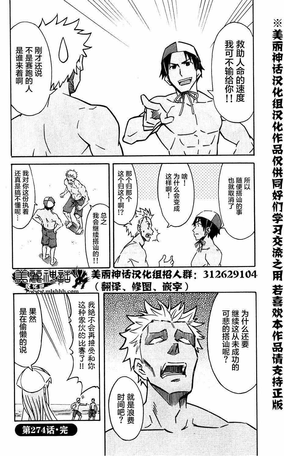 《侵略！乌贼娘》第274话 第8页