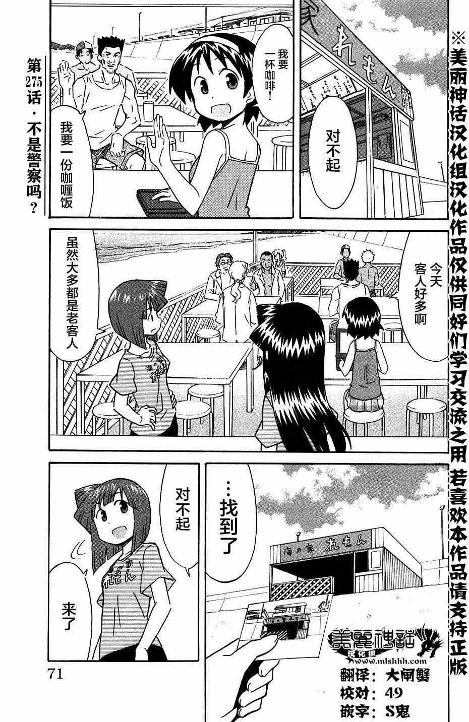 《侵略！乌贼娘》第275话 第1页