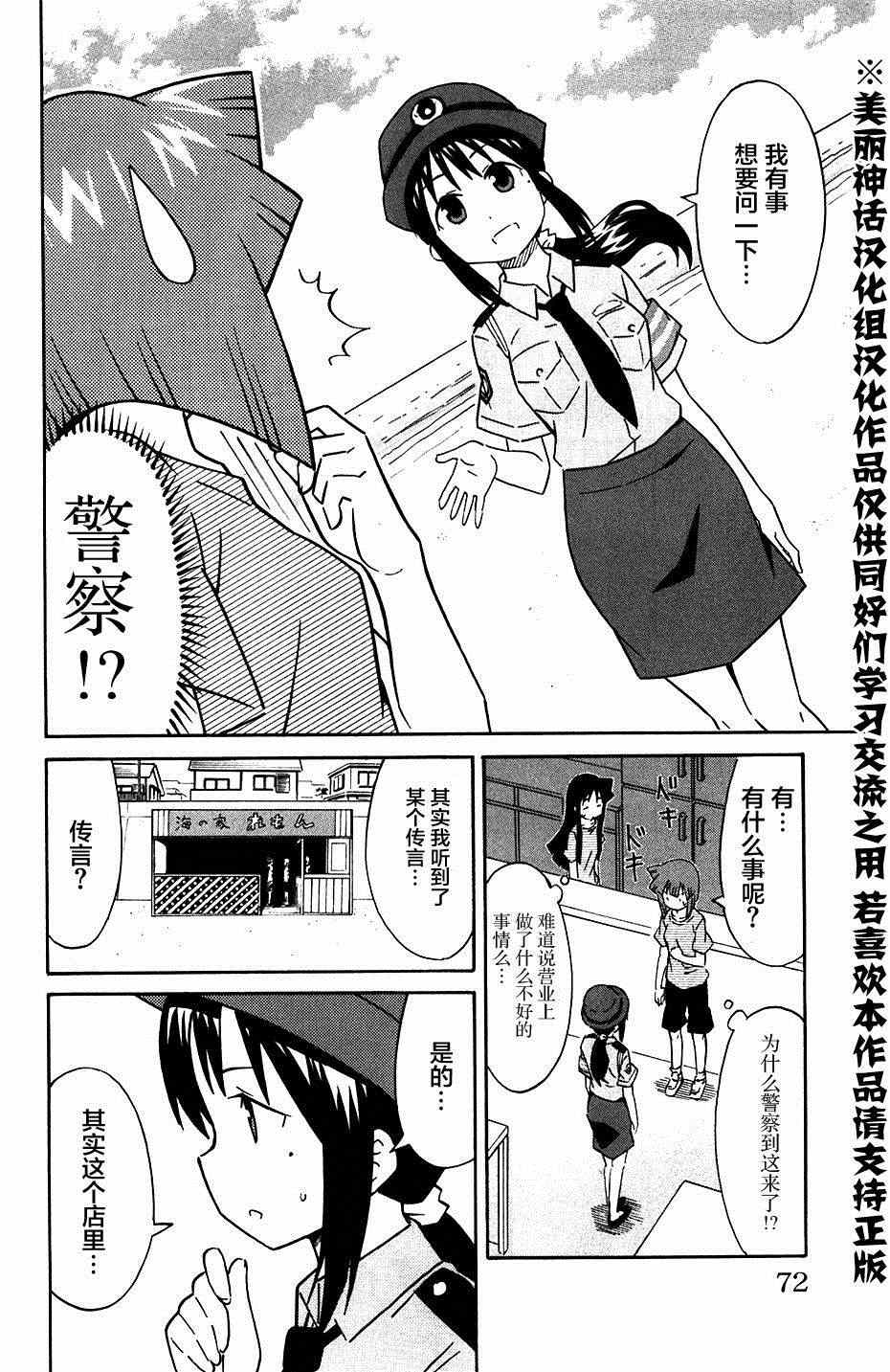 《侵略！乌贼娘》第275话 第2页