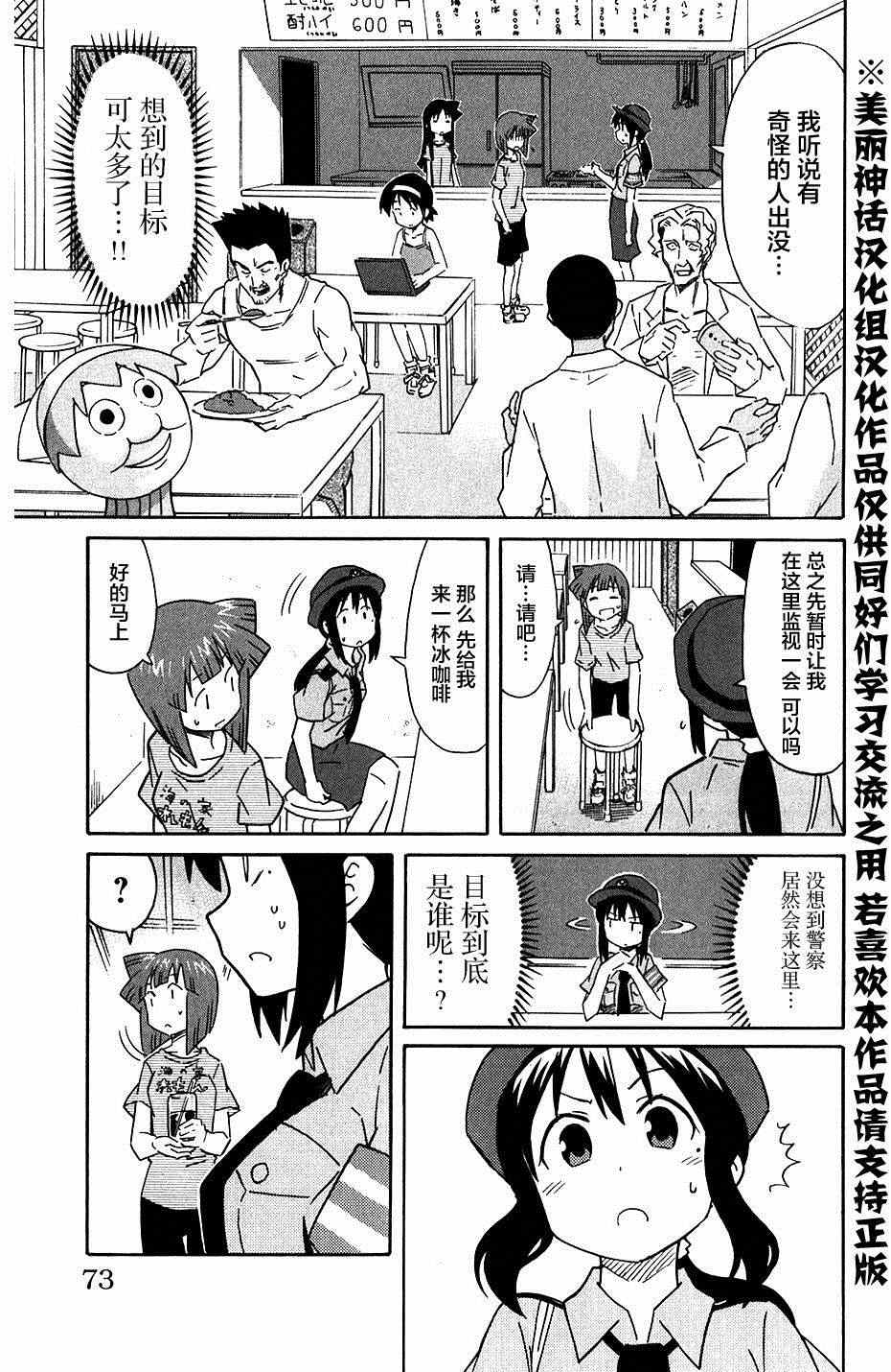 《侵略！乌贼娘》第275话 第3页