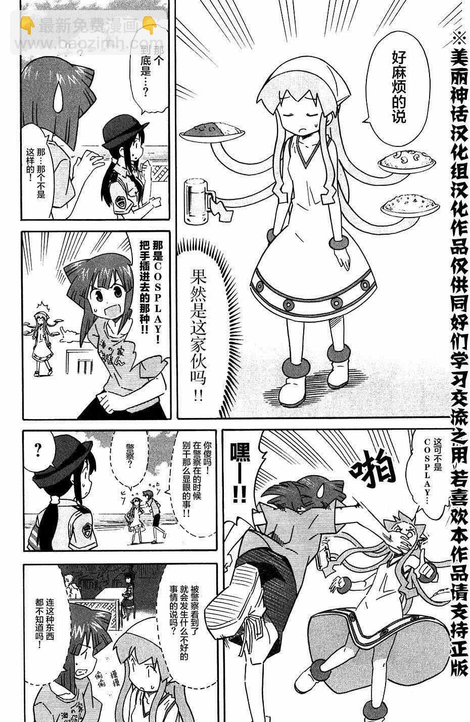 《侵略！乌贼娘》第275话 第4页