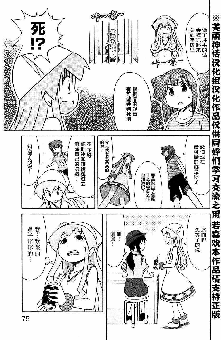 《侵略！乌贼娘》第275话 第5页