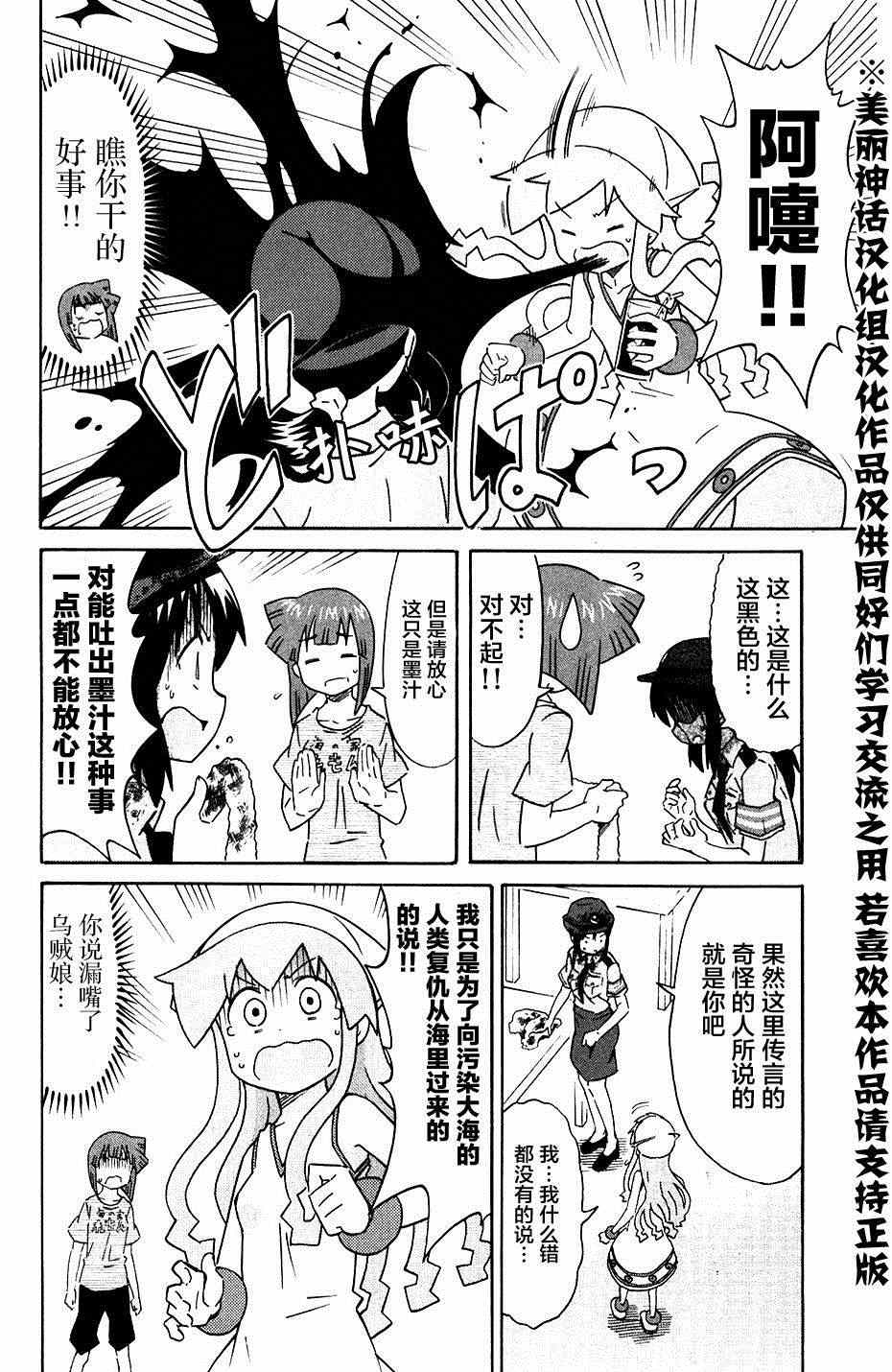 《侵略！乌贼娘》第275话 第6页