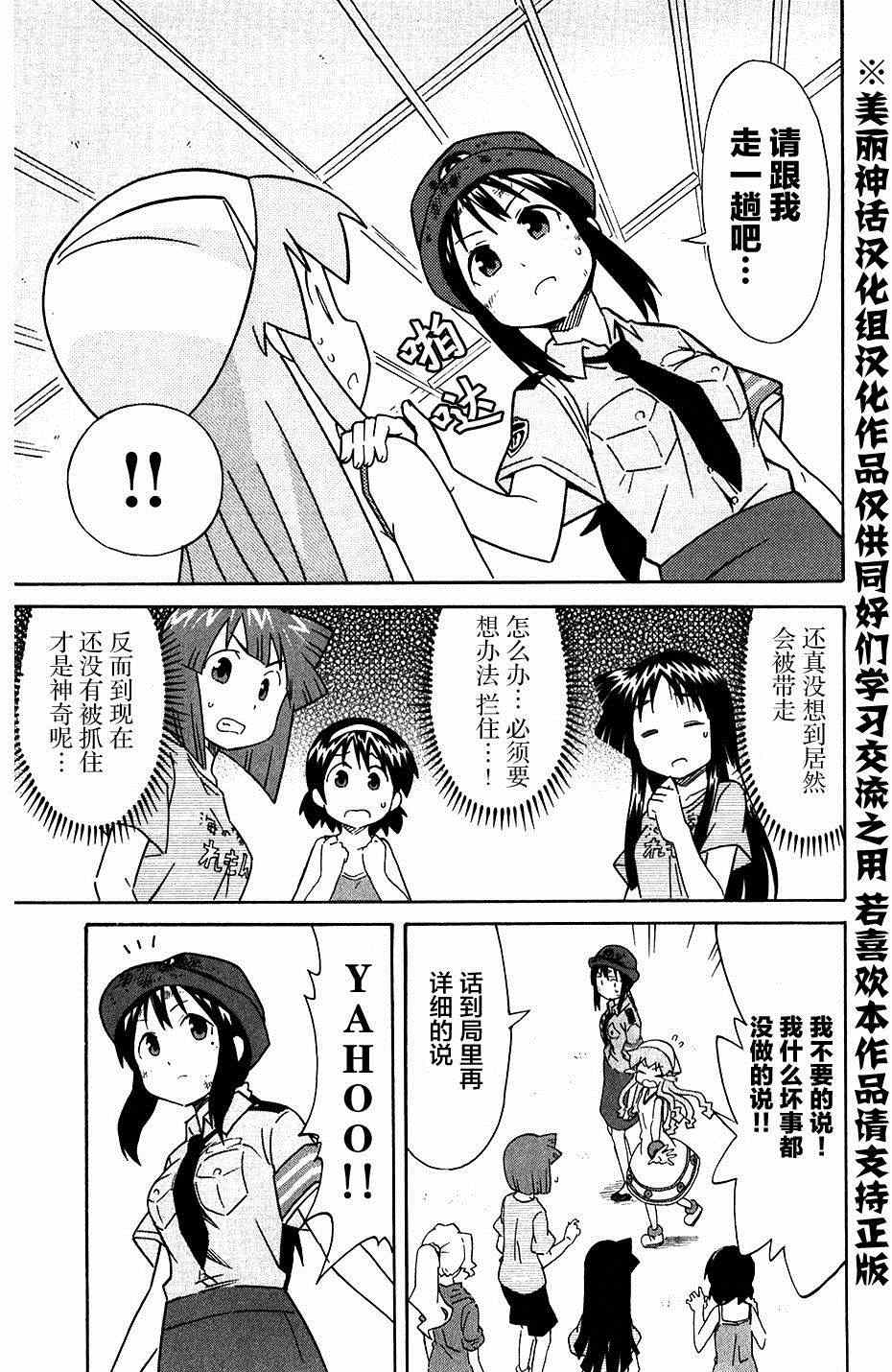 《侵略！乌贼娘》第275话 第7页
