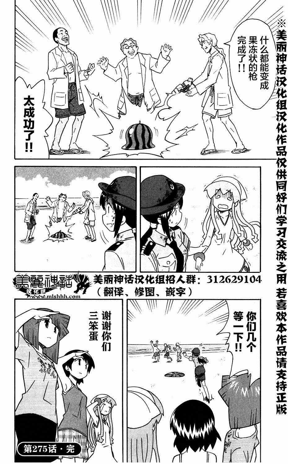 《侵略！乌贼娘》第275话 第8页