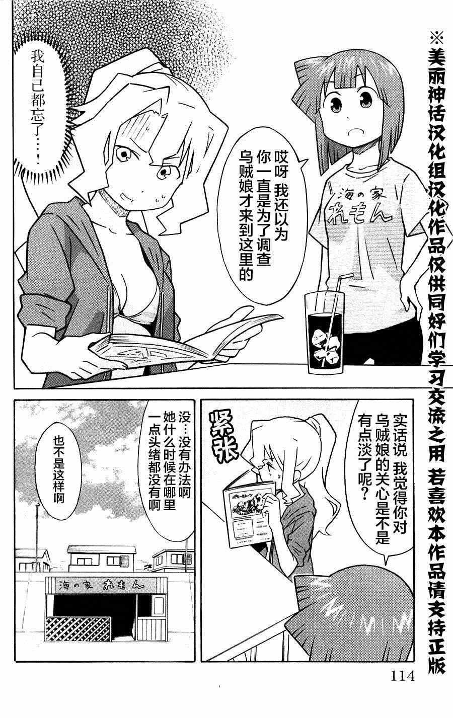 《侵略！乌贼娘》第280话 第2页