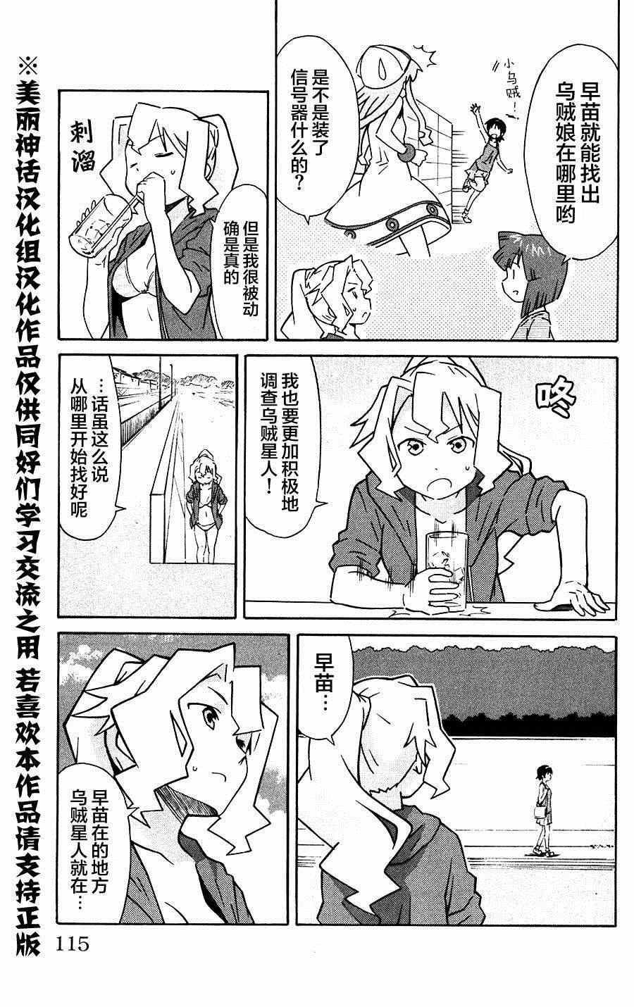 《侵略！乌贼娘》第280话 第3页