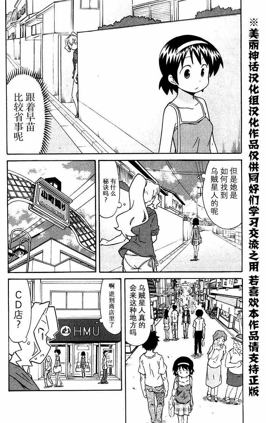 《侵略！乌贼娘》第280话 第4页