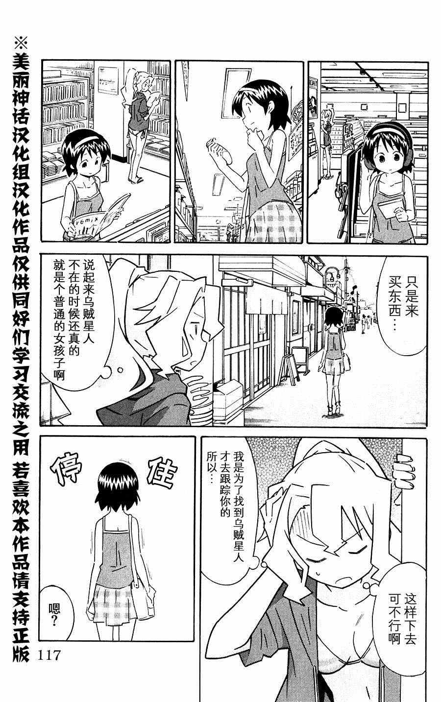 《侵略！乌贼娘》第280话 第5页