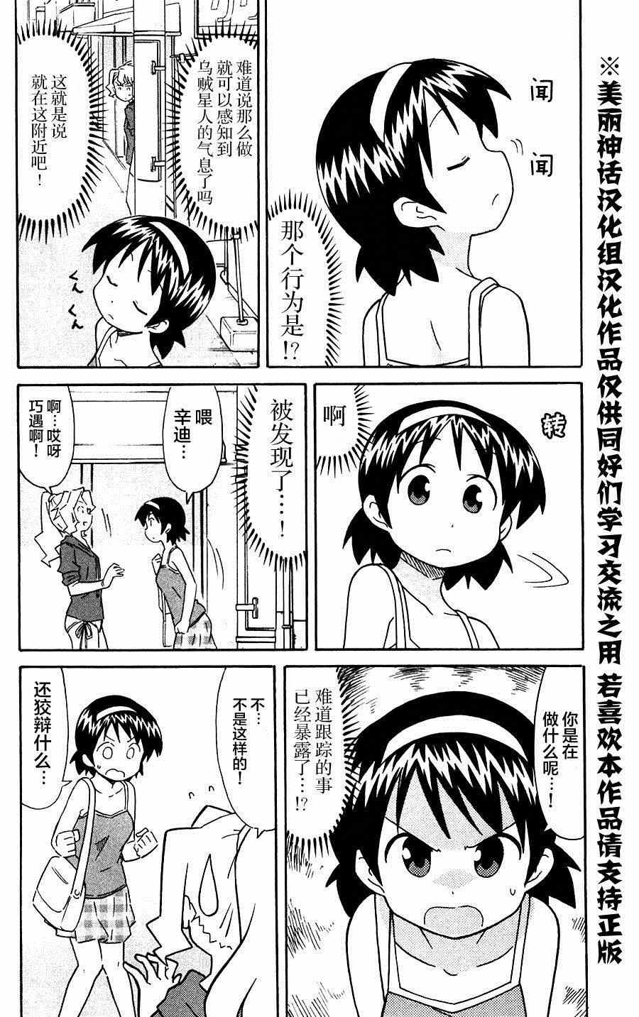 《侵略！乌贼娘》第280话 第6页