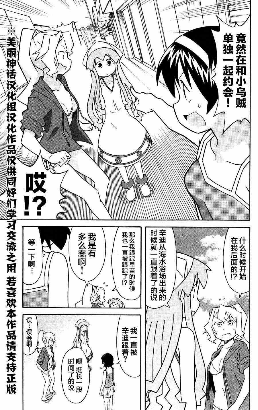 《侵略！乌贼娘》第280话 第7页