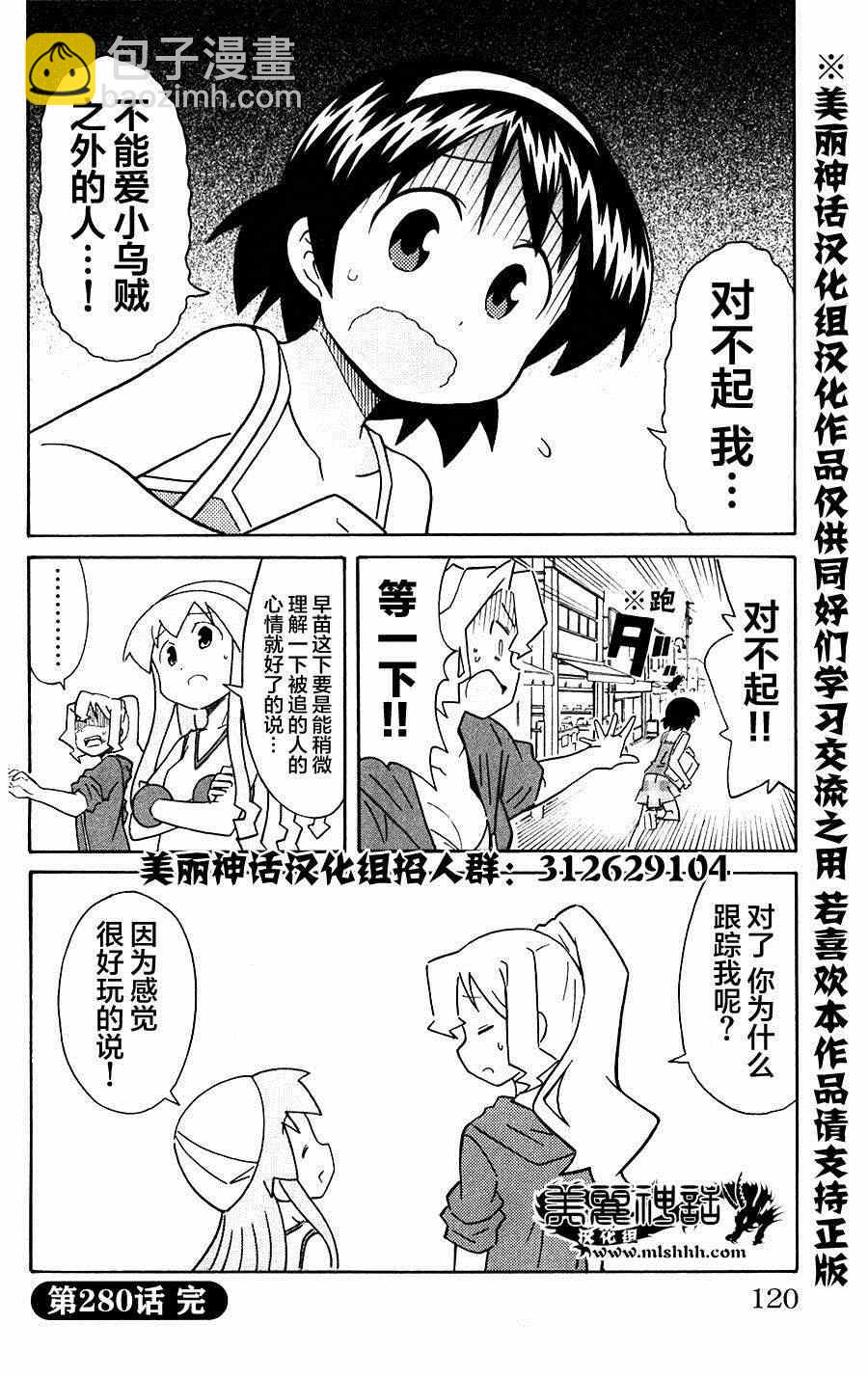 《侵略！乌贼娘》第280话 第8页