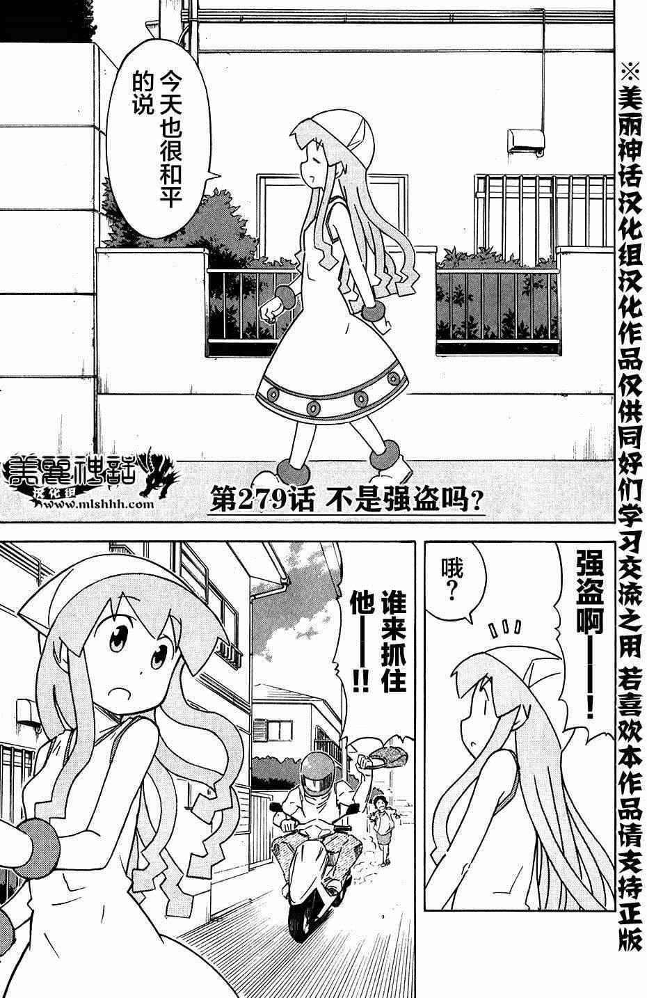 《侵略！乌贼娘》第279话 第1页