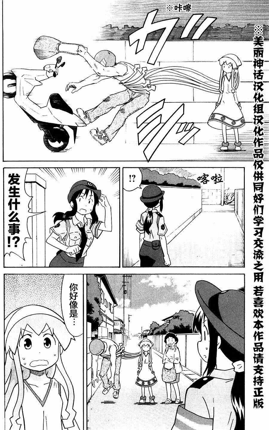 《侵略！乌贼娘》第279话 第2页