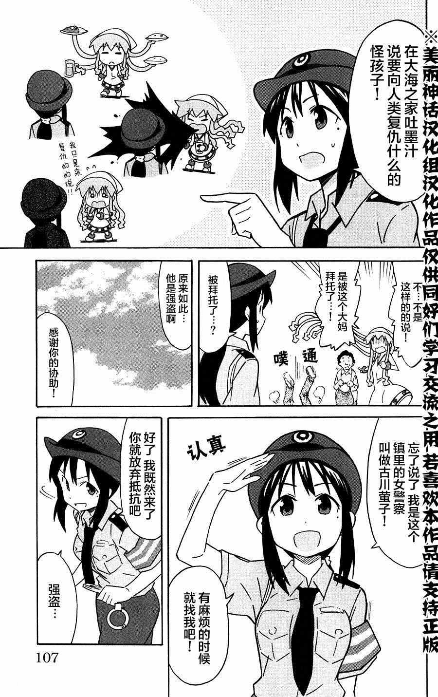 《侵略！乌贼娘》第279话 第3页