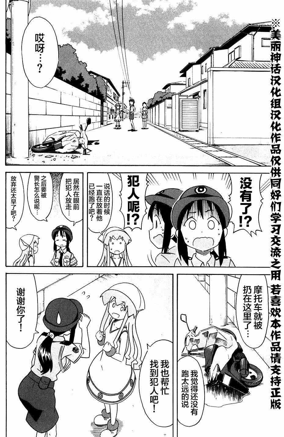 《侵略！乌贼娘》第279话 第4页