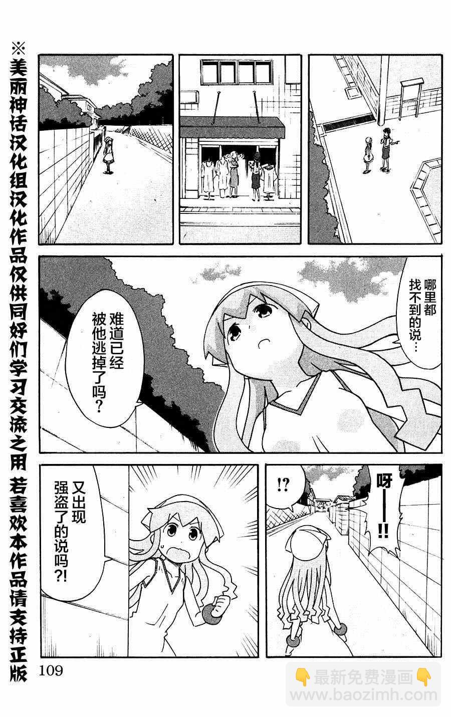 《侵略！乌贼娘》第279话 第5页