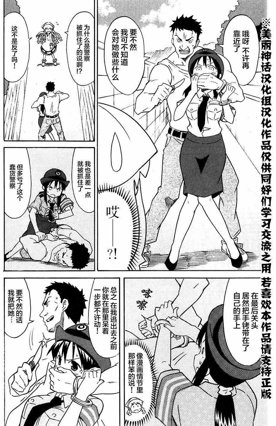 《侵略！乌贼娘》第279话 第6页