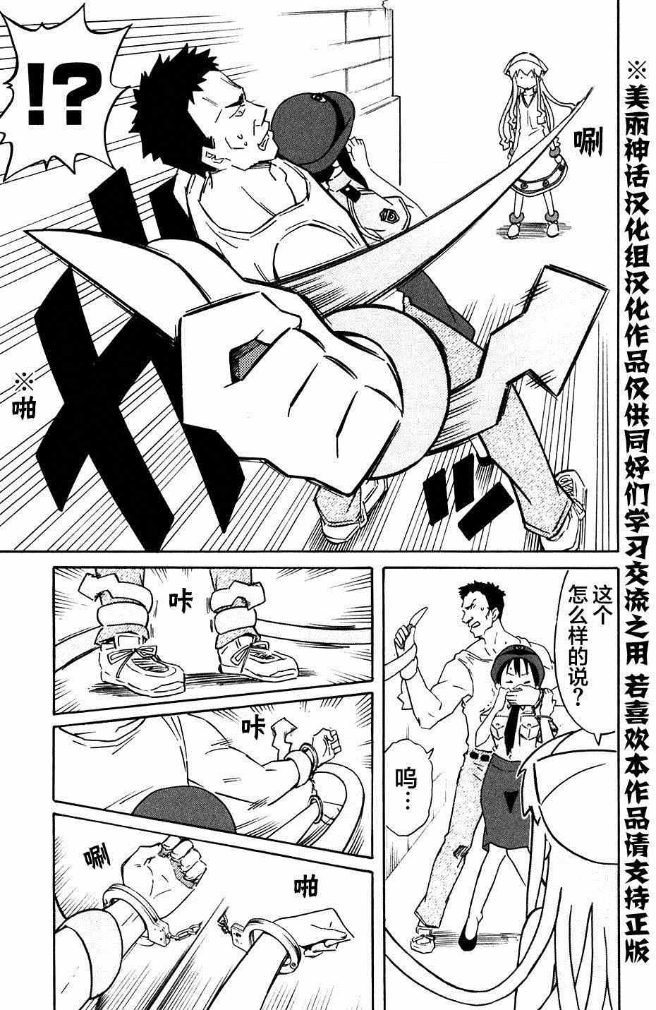 《侵略！乌贼娘》第279话 第7页