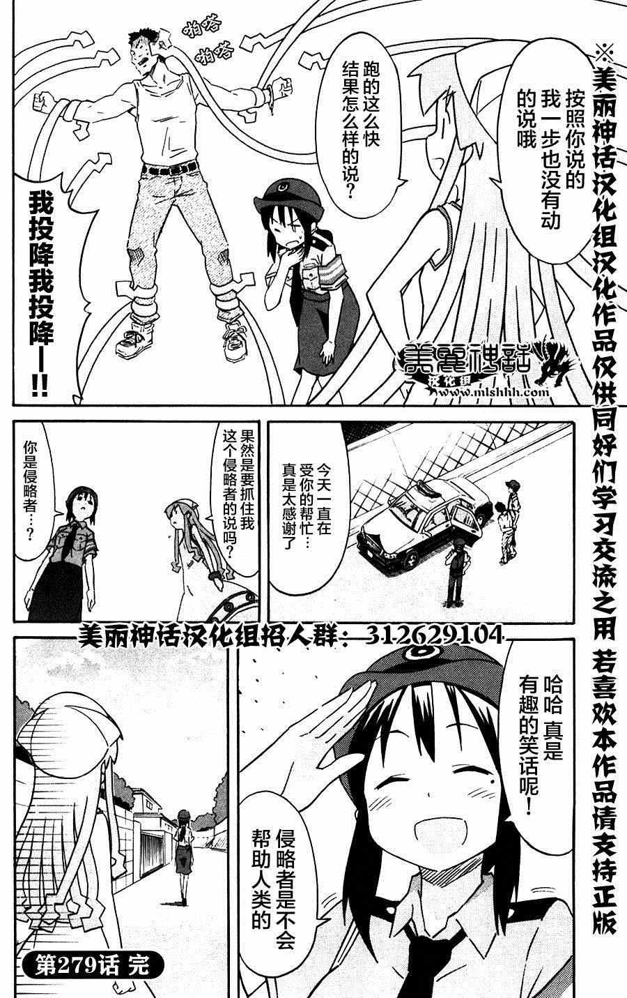 《侵略！乌贼娘》第279话 第8页