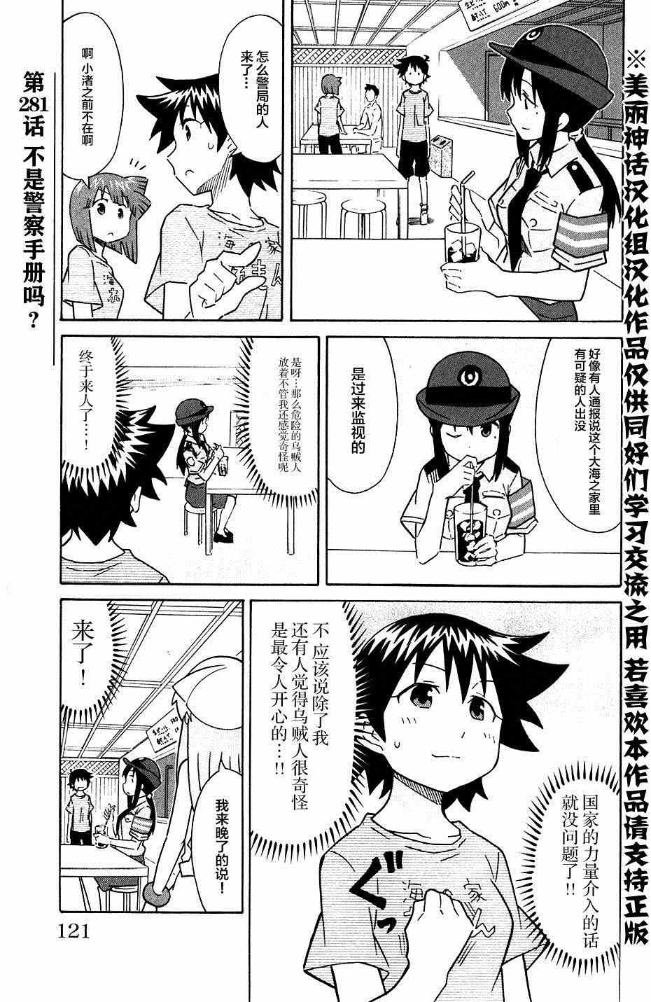 《侵略！乌贼娘》第281话 第1页
