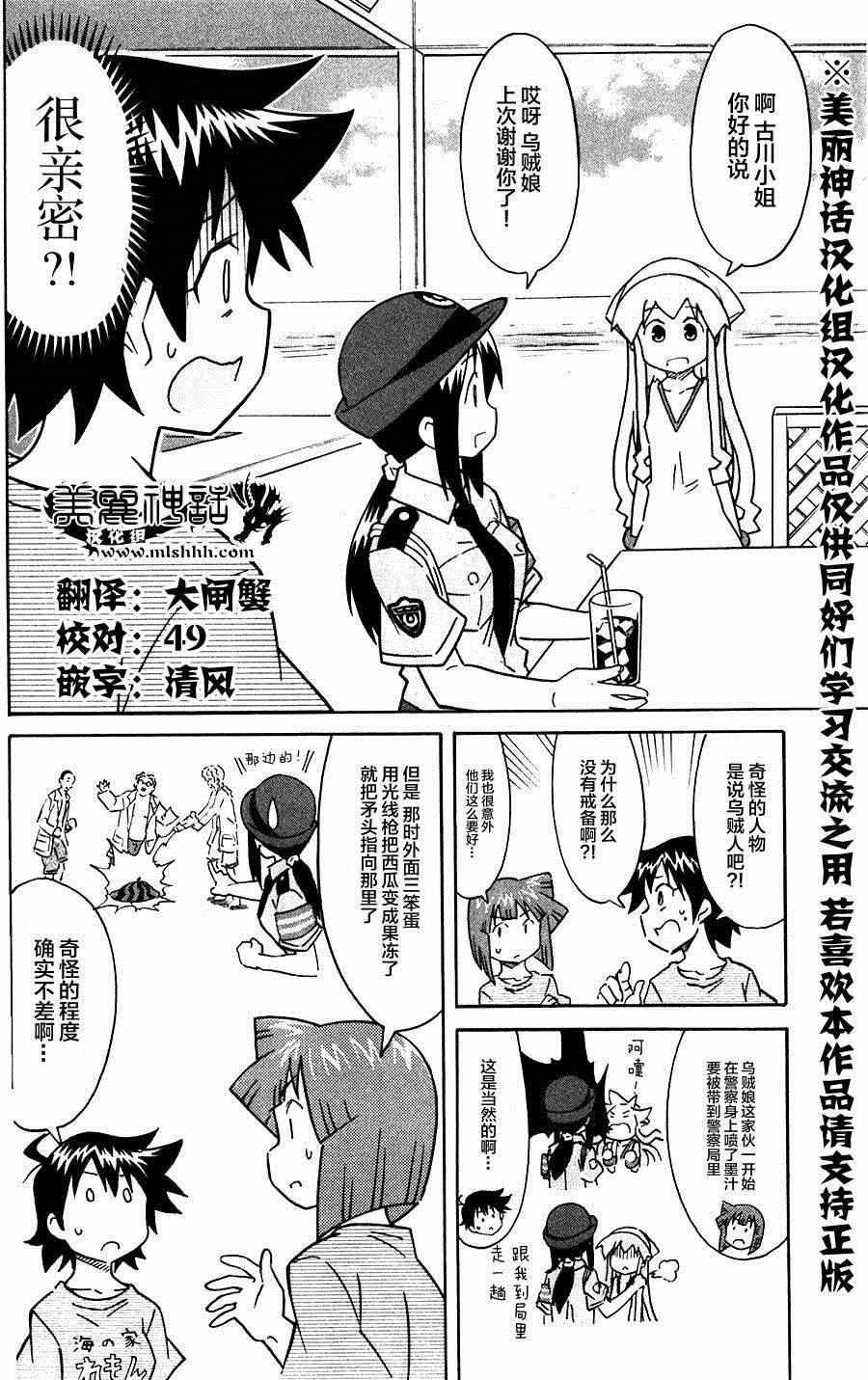 《侵略！乌贼娘》第281话 第2页