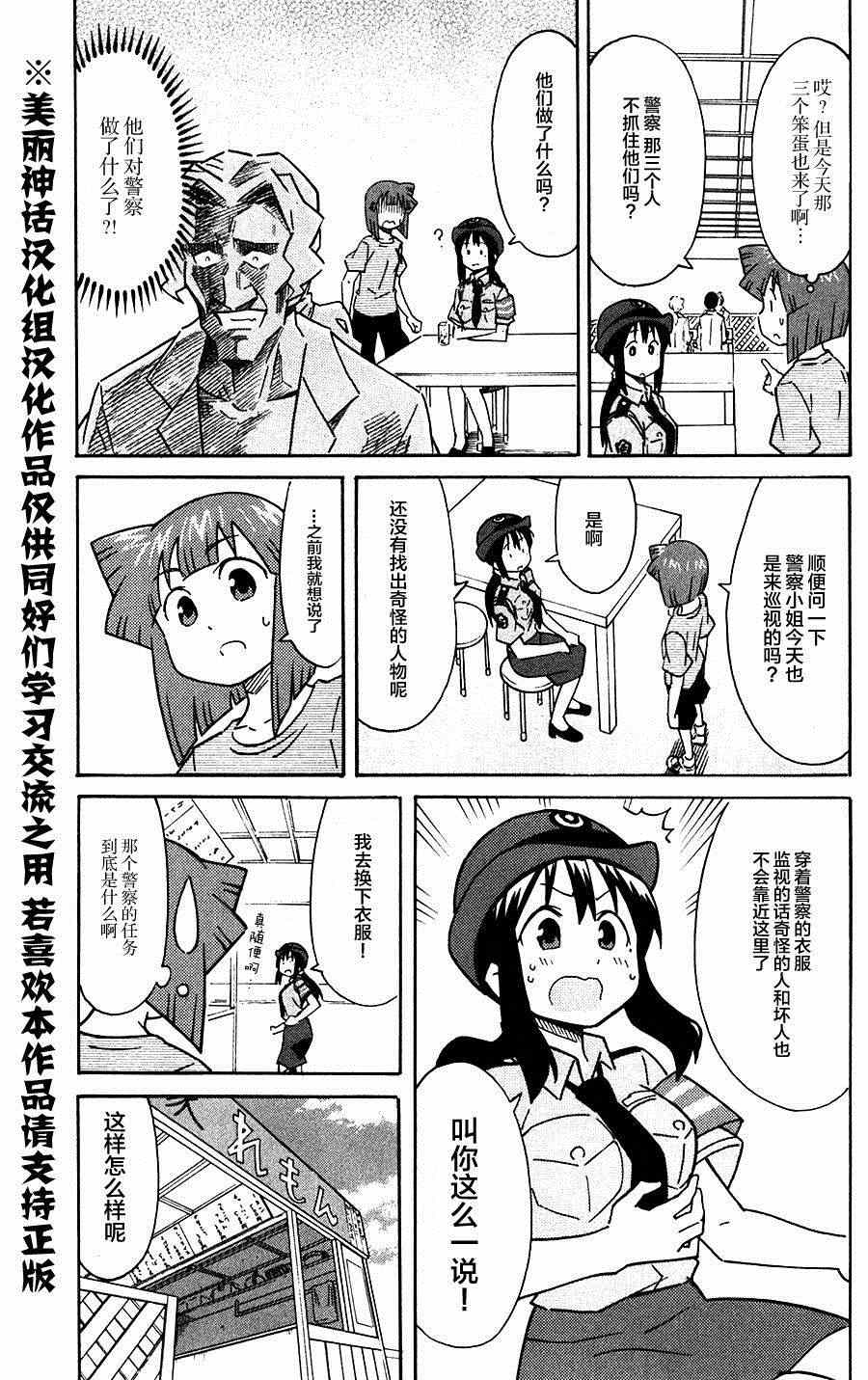 《侵略！乌贼娘》第281话 第3页