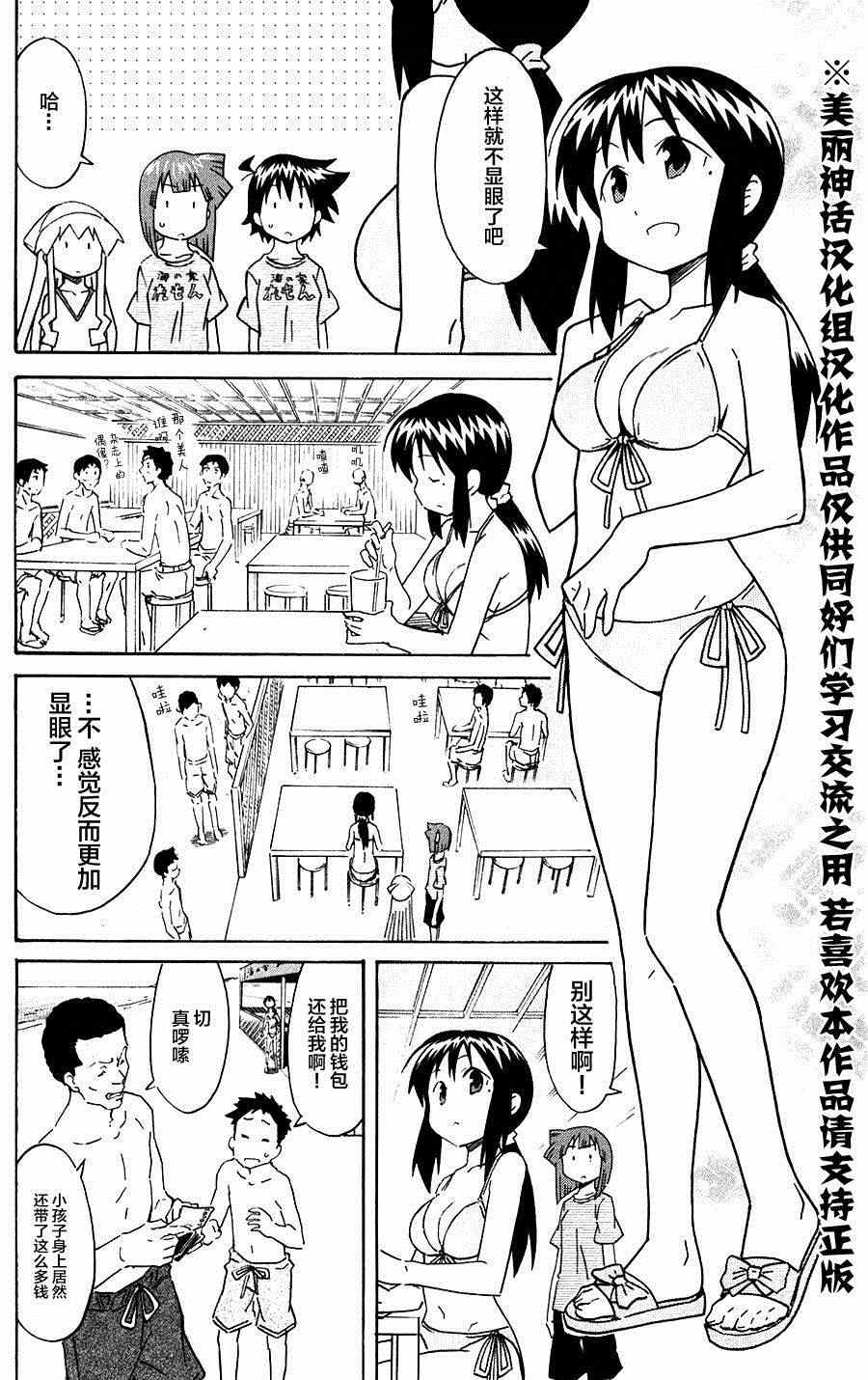 《侵略！乌贼娘》第281话 第4页