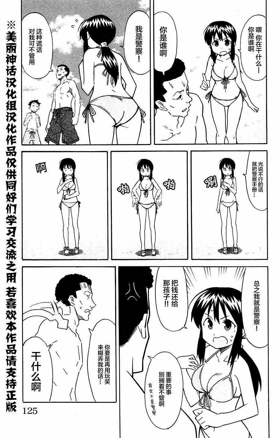 《侵略！乌贼娘》第281话 第5页