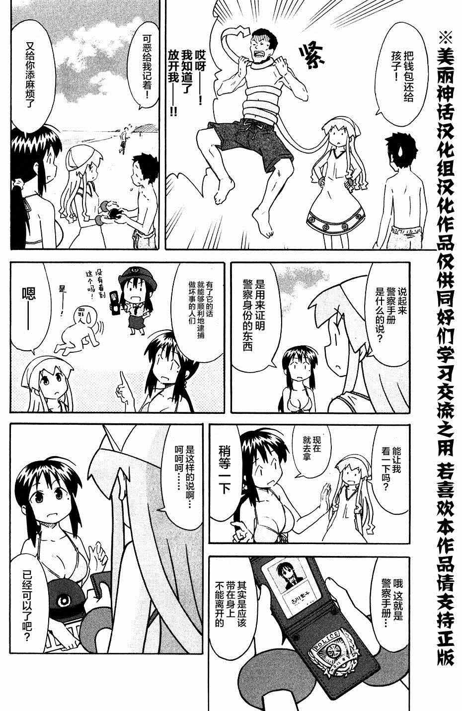 《侵略！乌贼娘》第281话 第6页