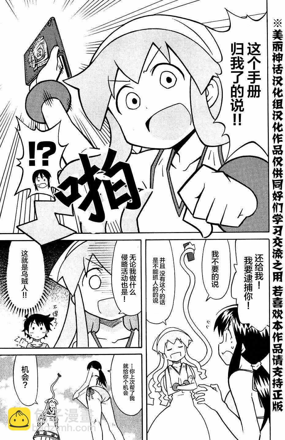 《侵略！乌贼娘》第281话 第7页