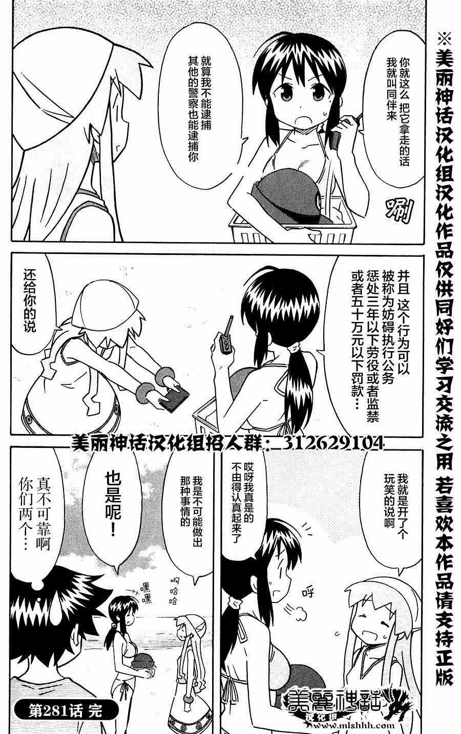 《侵略！乌贼娘》第281话 第8页
