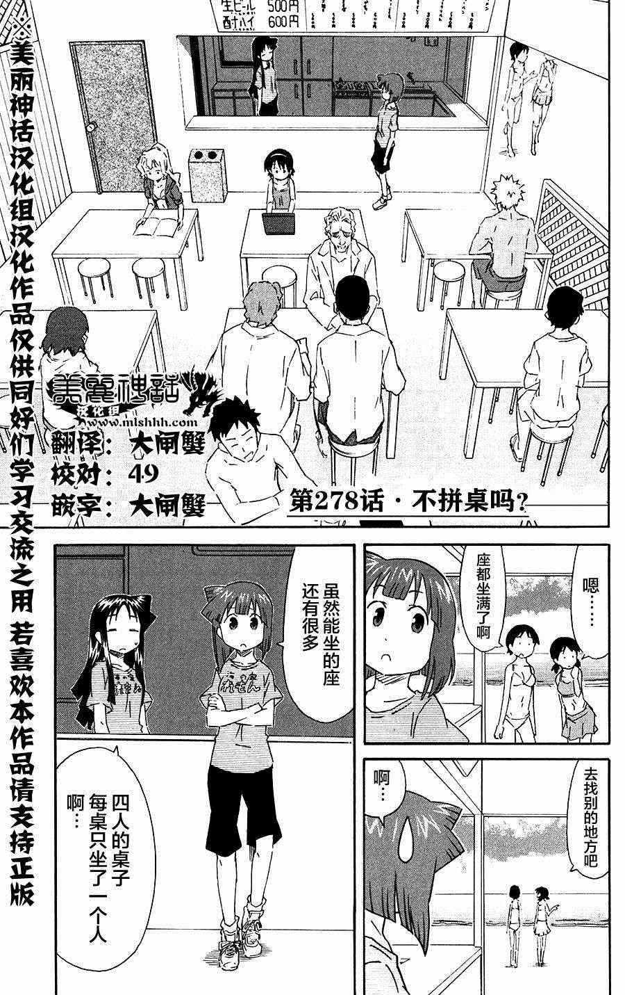 《侵略！乌贼娘》第278话 第1页