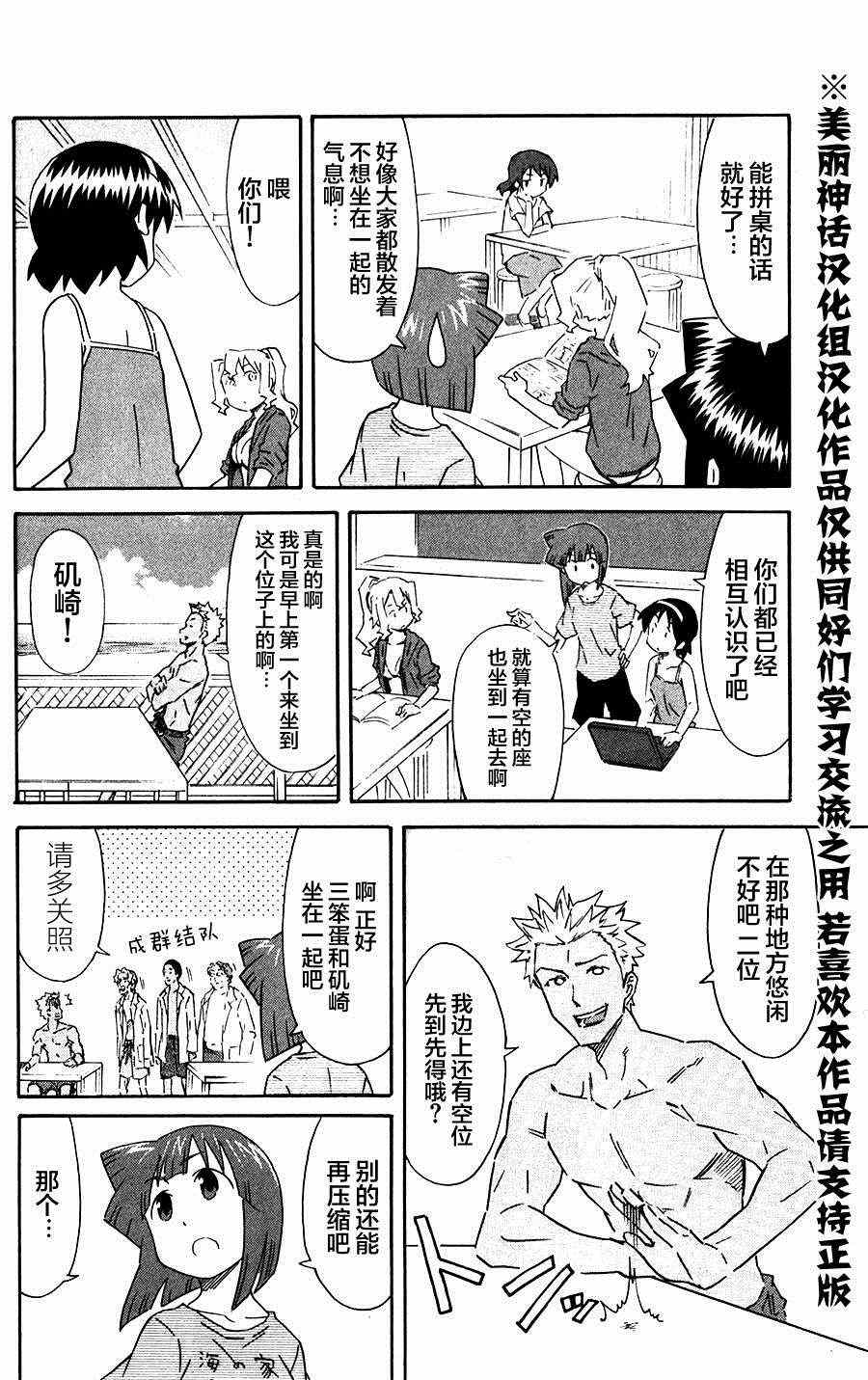 《侵略！乌贼娘》第278话 第2页