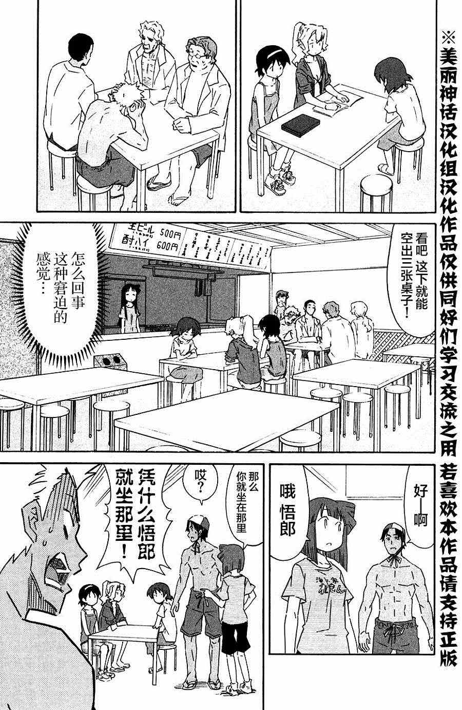 《侵略！乌贼娘》第278话 第3页