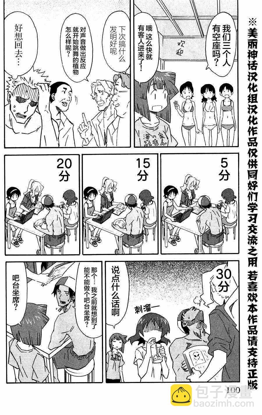 《侵略！乌贼娘》第278话 第4页