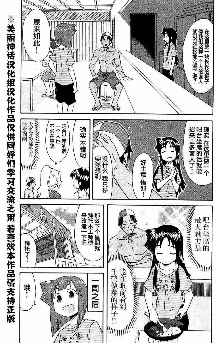 《侵略！乌贼娘》第278话 第5页