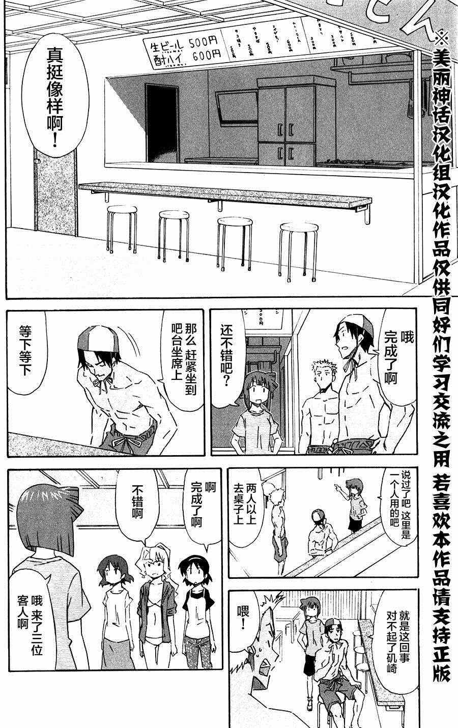 《侵略！乌贼娘》第278话 第6页