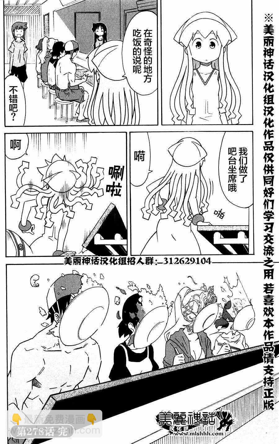 《侵略！乌贼娘》第278话 第8页