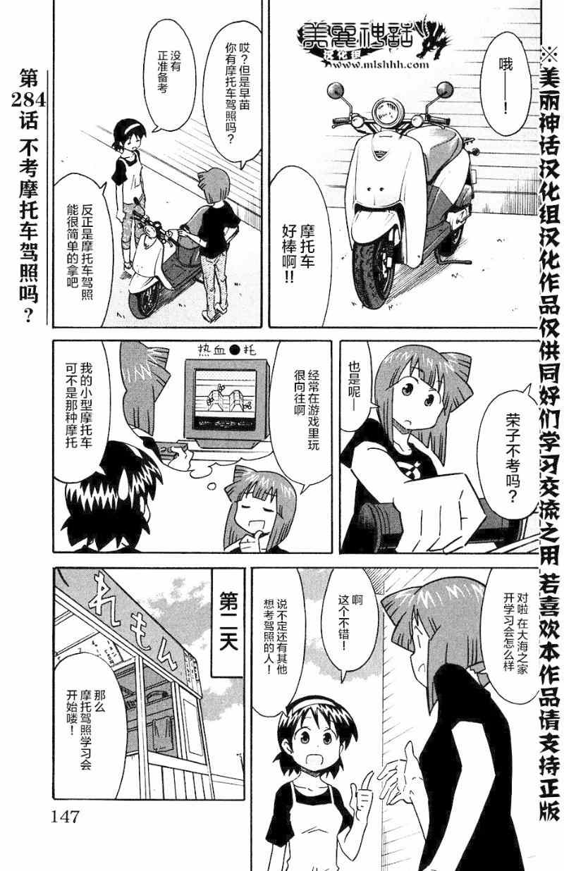 《侵略！乌贼娘》第284话 第1页
